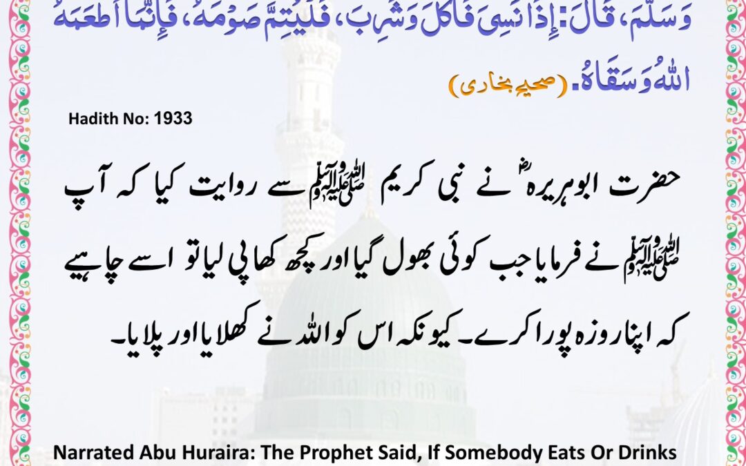 Sahih Bukhari – 1933