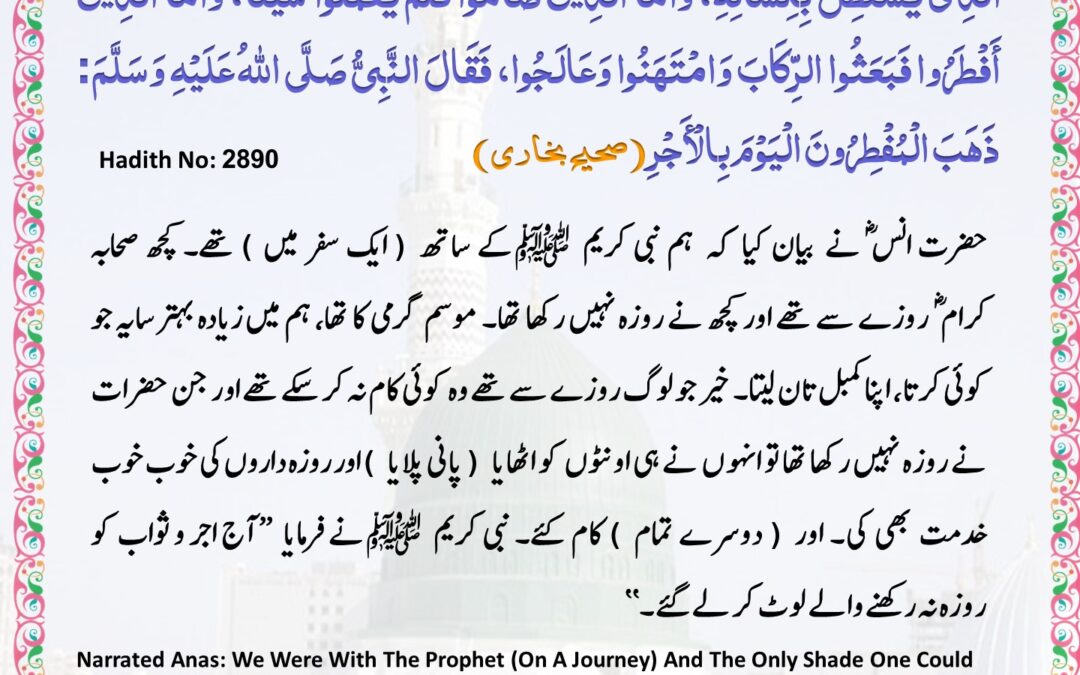 Sahih Bukhari – 2890