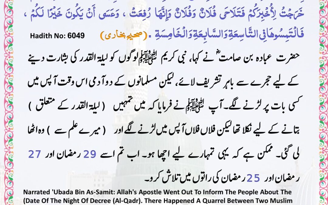 Sahih Bukhari – 6049