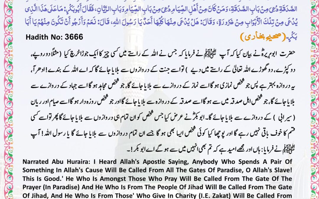 Sahih Bukhari – 3666