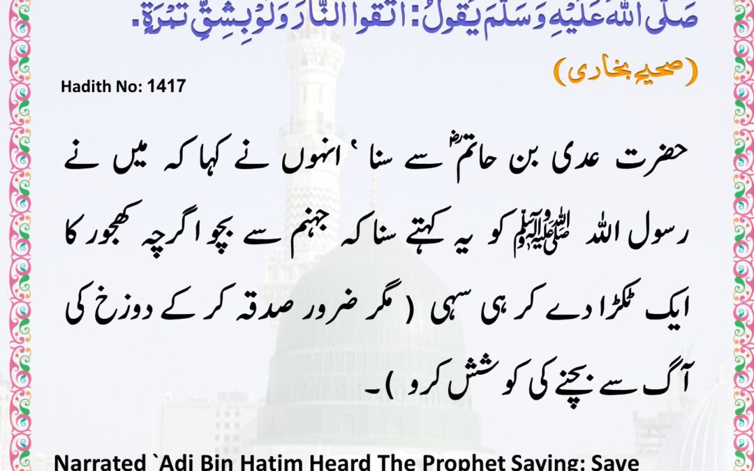 Sahih Bukhari – 1417