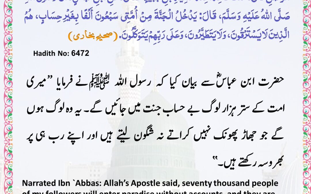 Sahih Bukhari – 6472