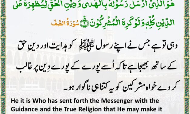 Surah As-Saf – Ayah 9