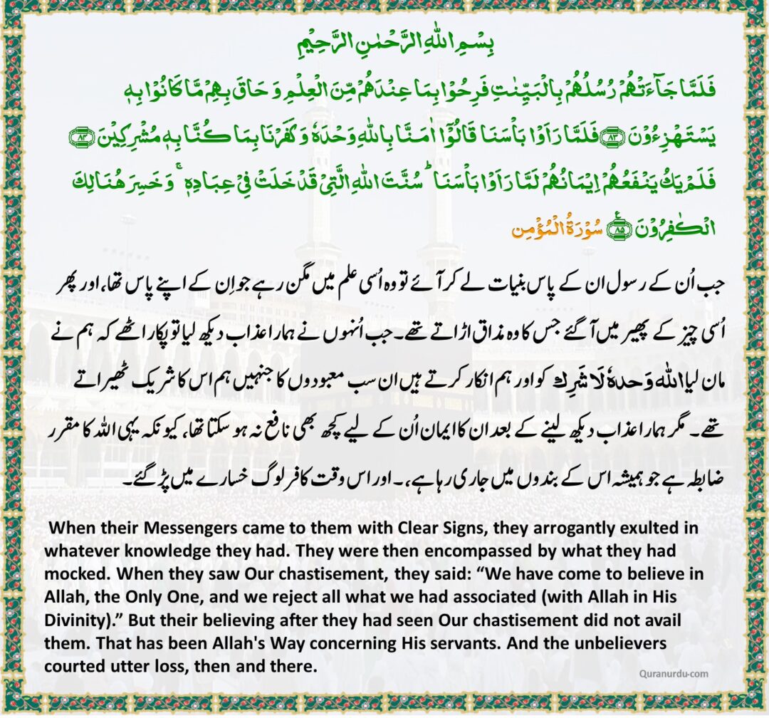 Daily Quran and Hadith – 19 Muharram,1445 / 6 Aug 2023 | Daily Quran ...