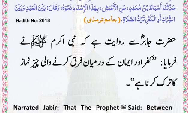 Jamia Tirmizi – 2618