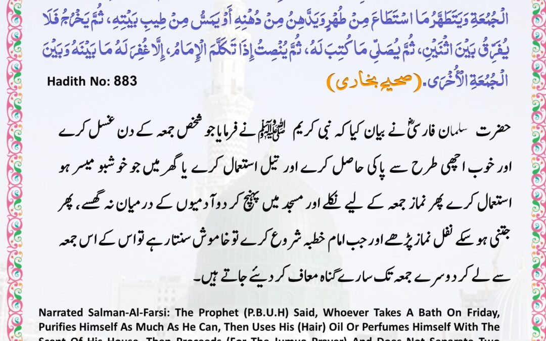 Sahih Bukhari – 883