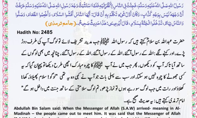 Jamia Tirmizi – 2485