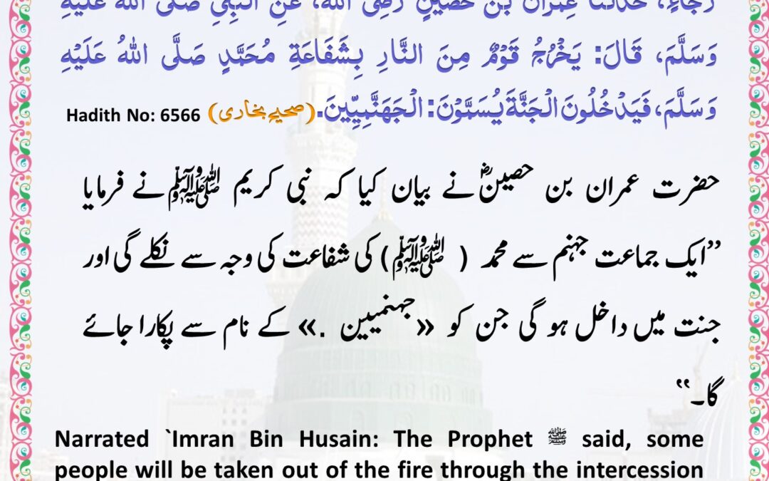 Sahih Bukhari – 6566