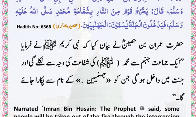 Sahih Bukhari – 6566