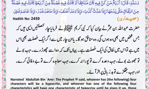 Sahih Bukhari – 2459