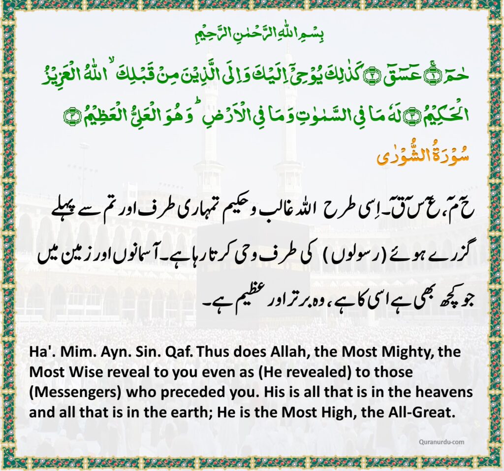 Daily Quran and Hadith – 19 Safar,1445 / 4 Sep 2023 | Daily Quran and ...