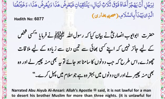 Sahih Bukhari – 6077