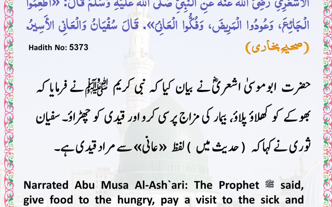 Sahih Bukhari – 5373