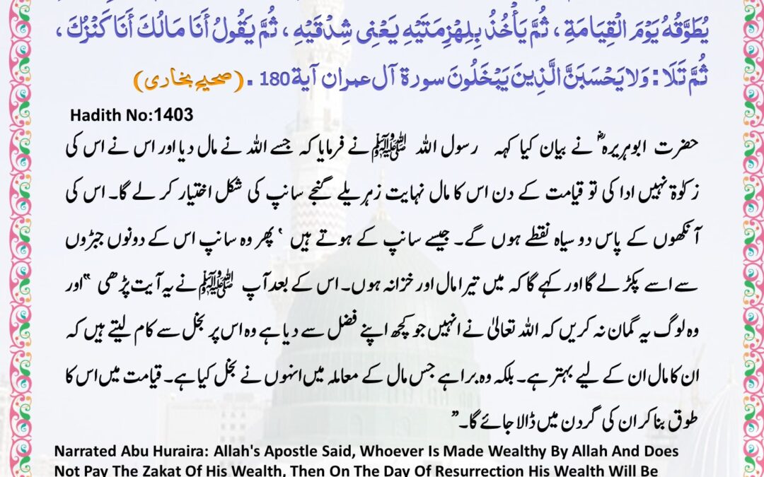 Sahih Bukhari – 1403