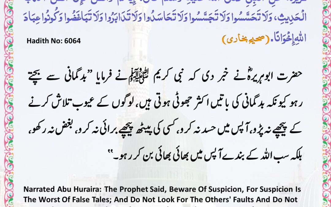 Sahih Bukhari – 6064