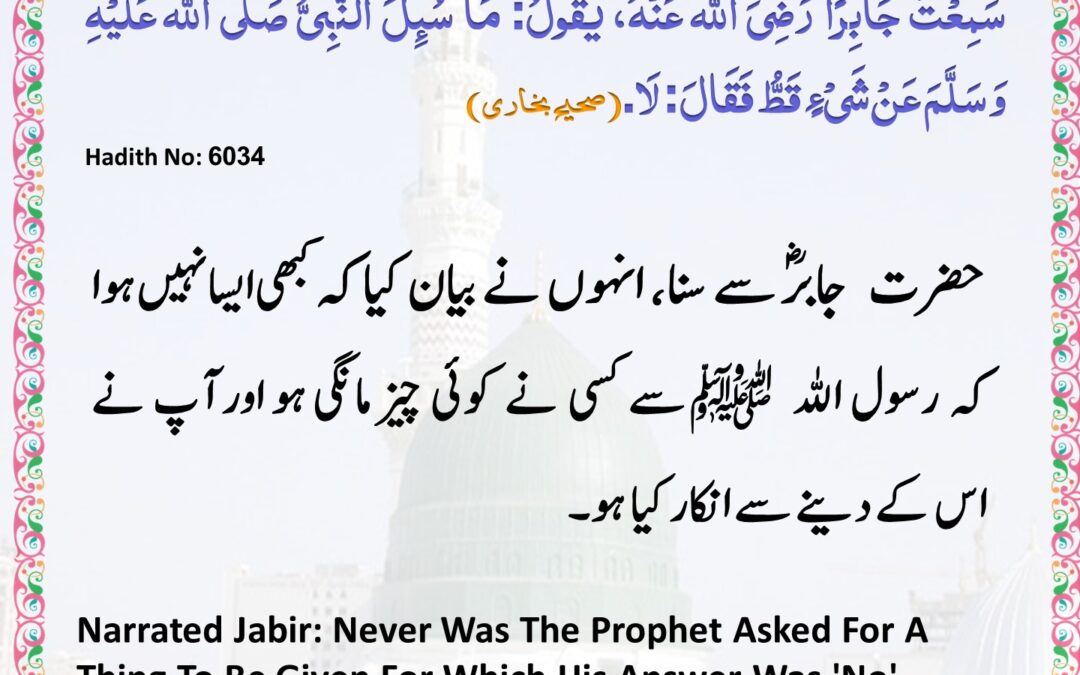 Sahih Bukhari – 6034