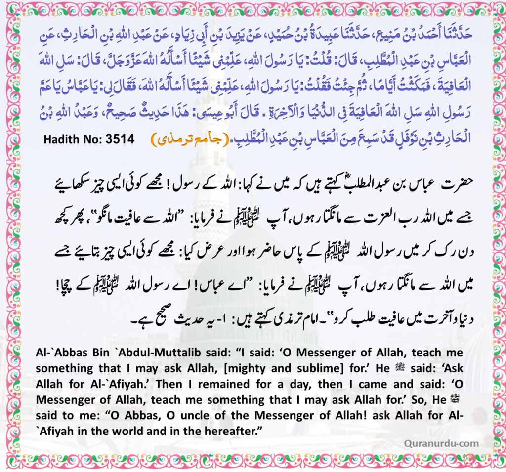 Daily Quran and Hadith – 13 Jumada Al-Awwal,1445 / 27 Nov 2023 | Daily ...