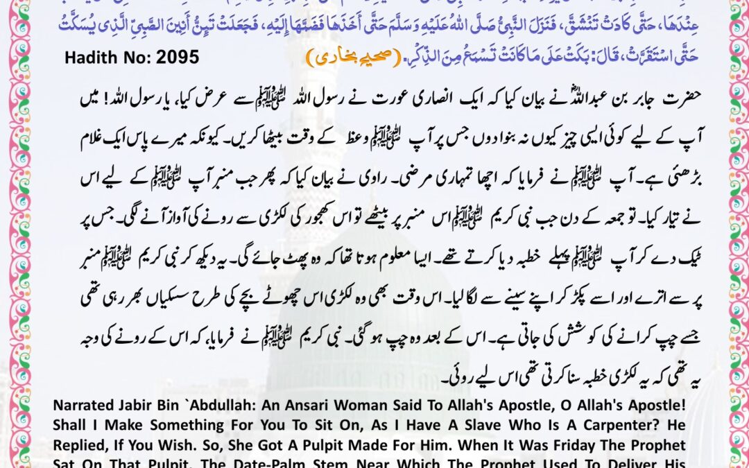 Sahih Bukhari – 2095