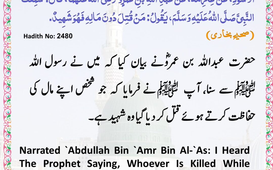 Sahih Bukhari – 2480