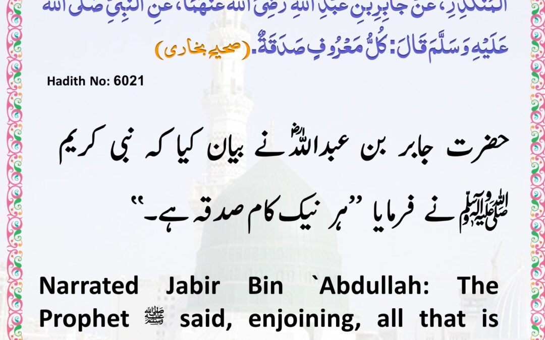 Sahih Bukhari – 6021