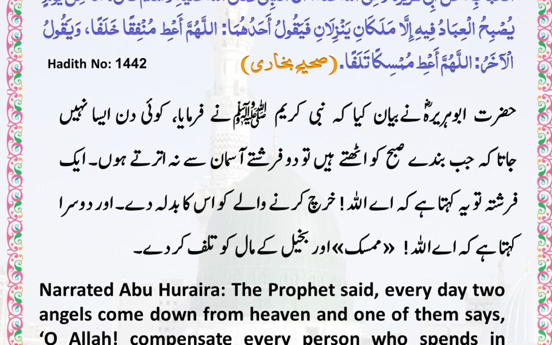 Sahih Bukhari – 1442