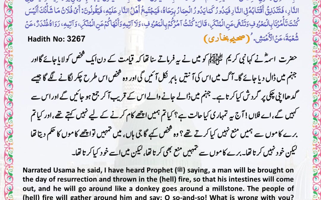 Sahih Bukhari – 3267