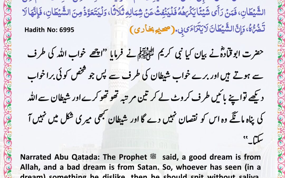 Sahih Bukhari – 6995