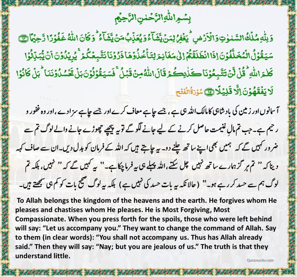 Daily Quran and Hadith – 3 Rajab,1445 / 15 Jan 2024 | Daily Quran and ...