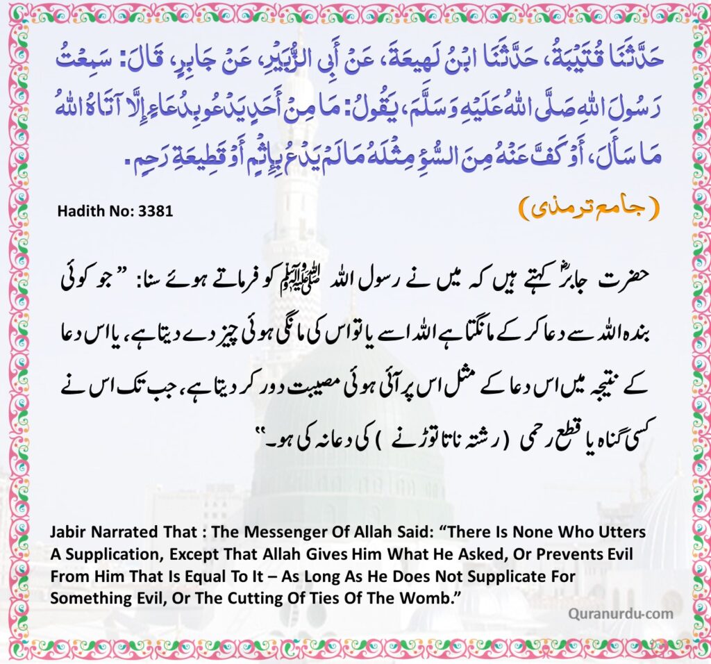 Daily Quran and Hadith – 13 Rajab,1445 / 25 Jan 2024 | Daily Quran and ...