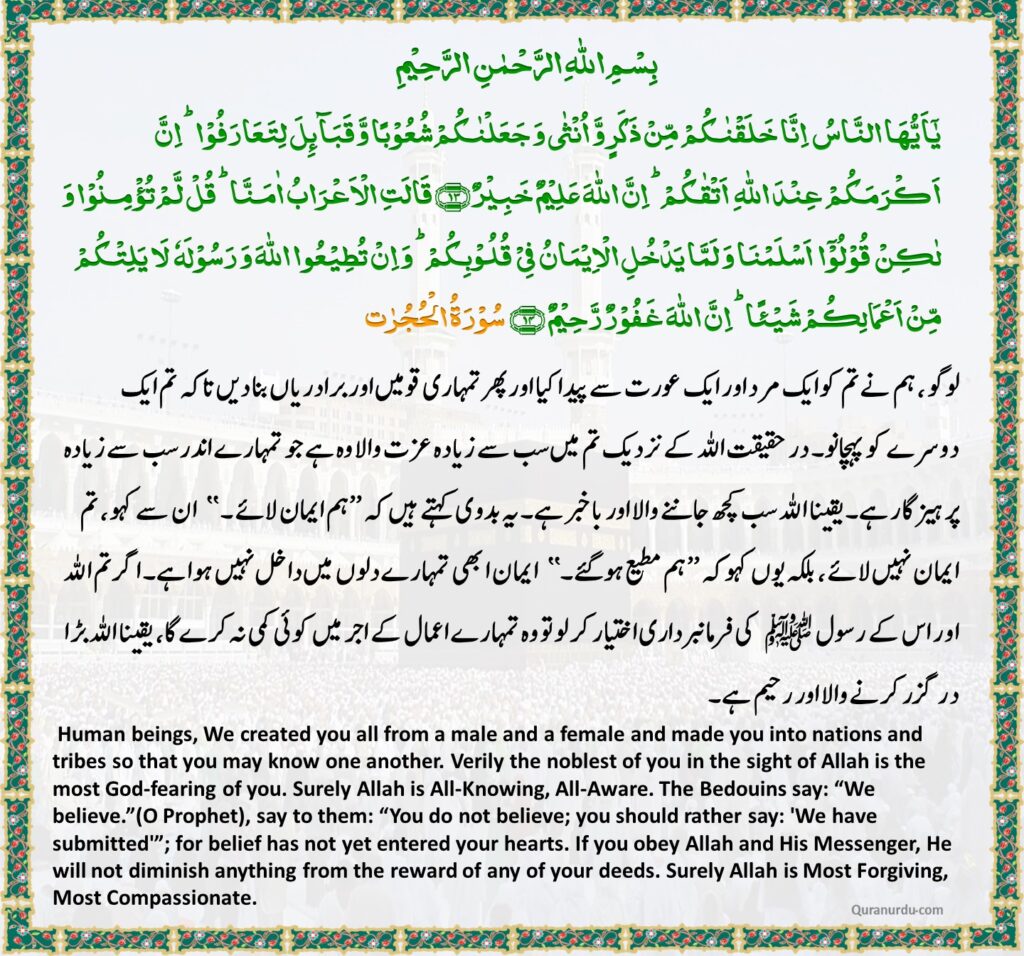 Daily Quran and Hadith – 21 Rajab,1445 / 2 Feb 2024 | Daily Quran and ...