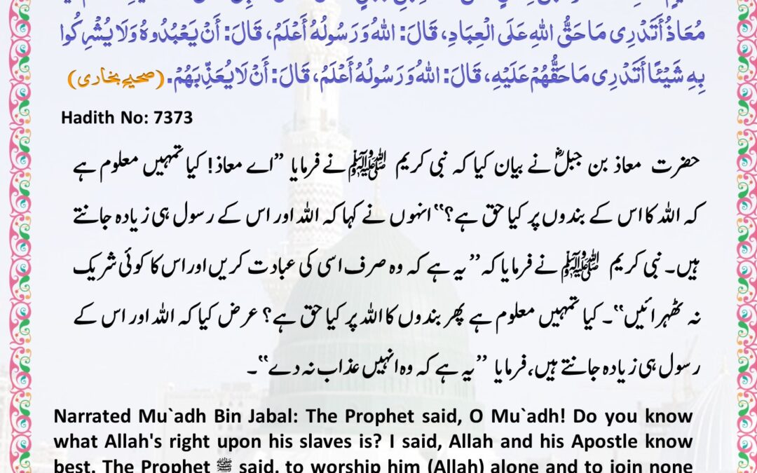 Sahih Bukhari – 7373