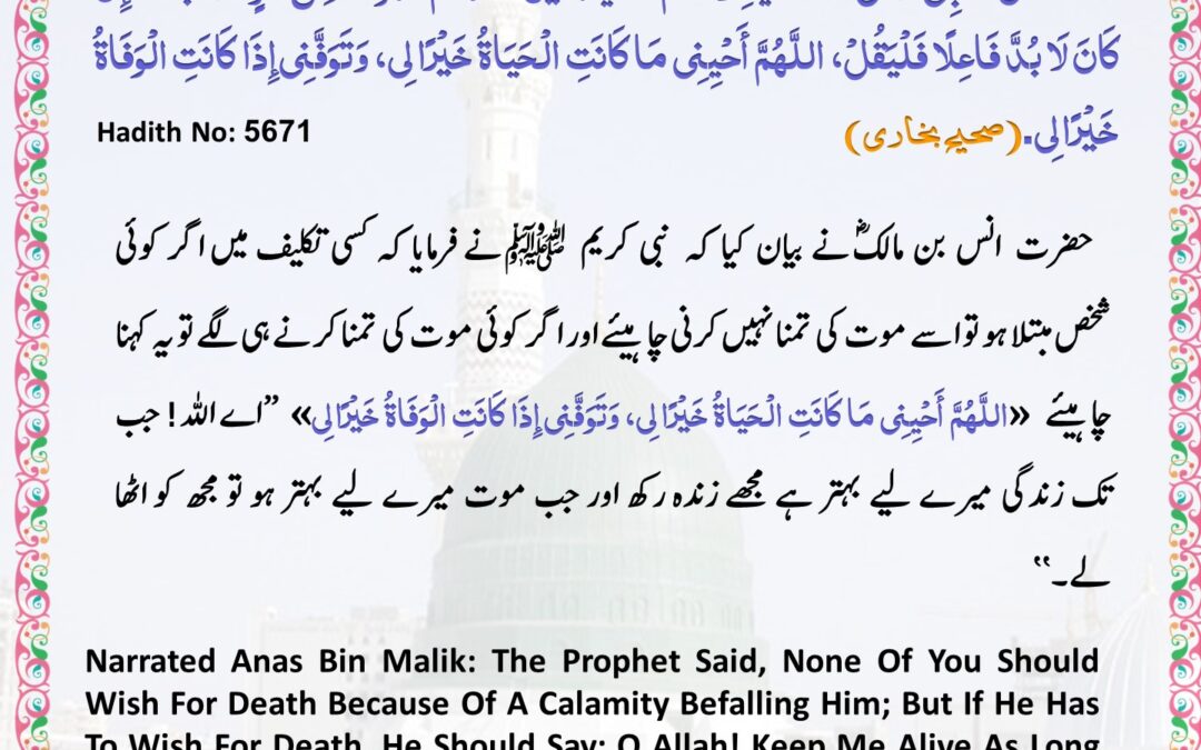 Sahih Bukhari – 5671