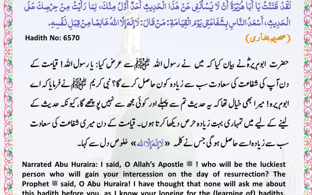 Sahih Bukhari – 6570