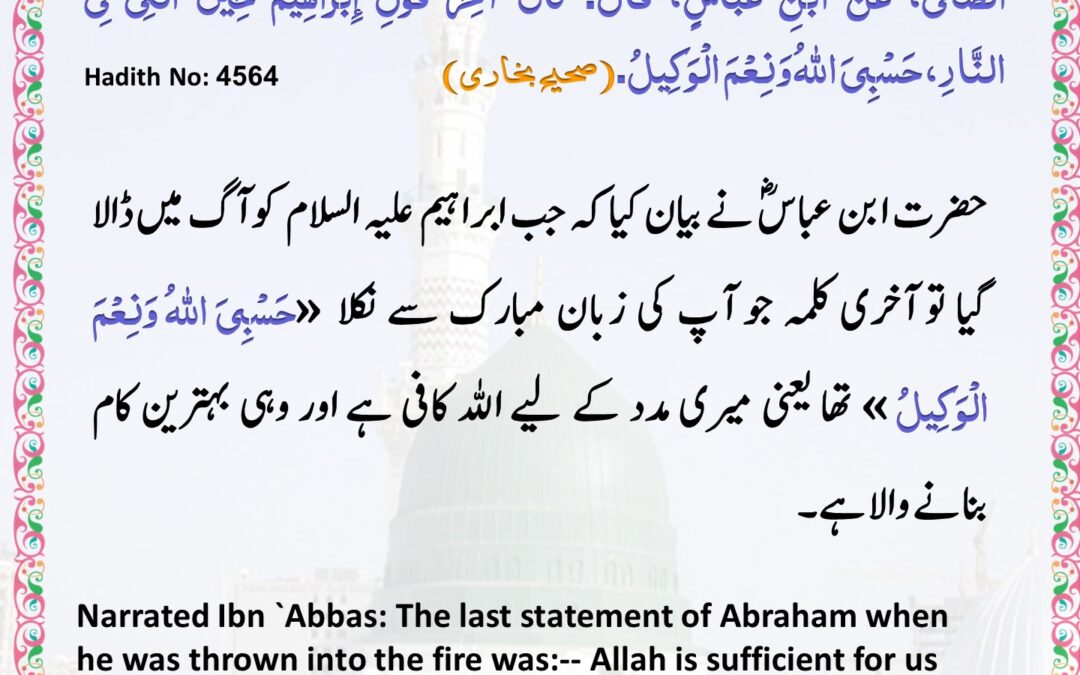 Sahih Bukhari – 4564