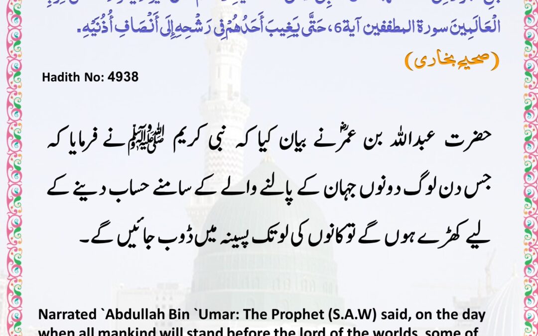 Sahih Bukhari – 4938