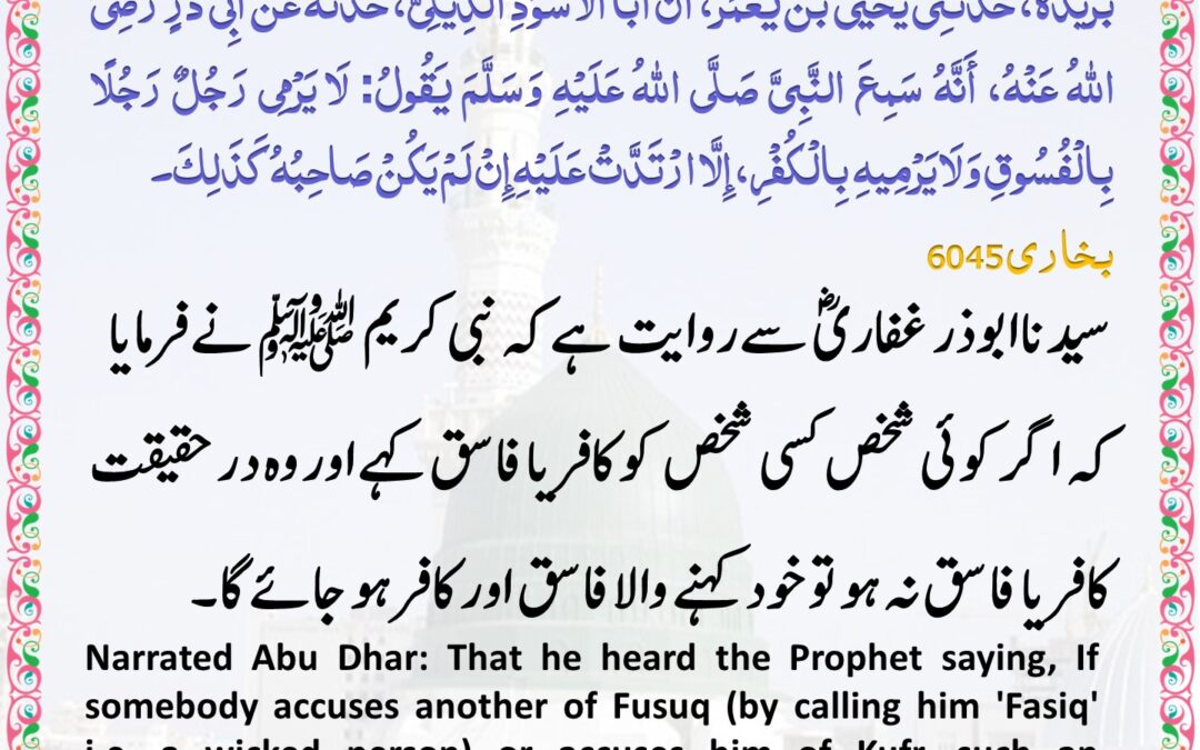 Sahih Bukhari – 6045