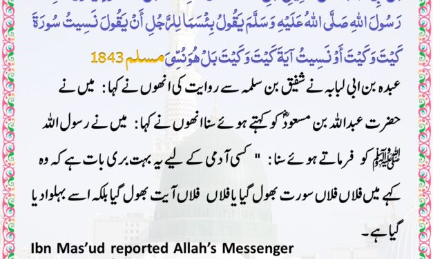 Sahih Muslim – 1843