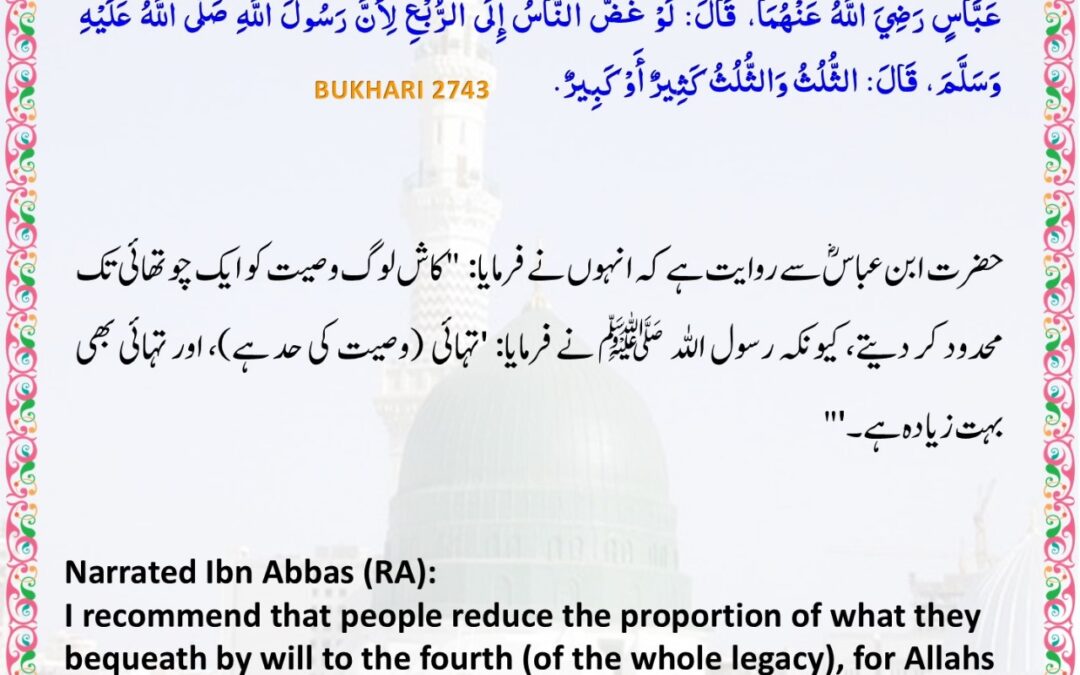 Sahih Bukhari – 2743