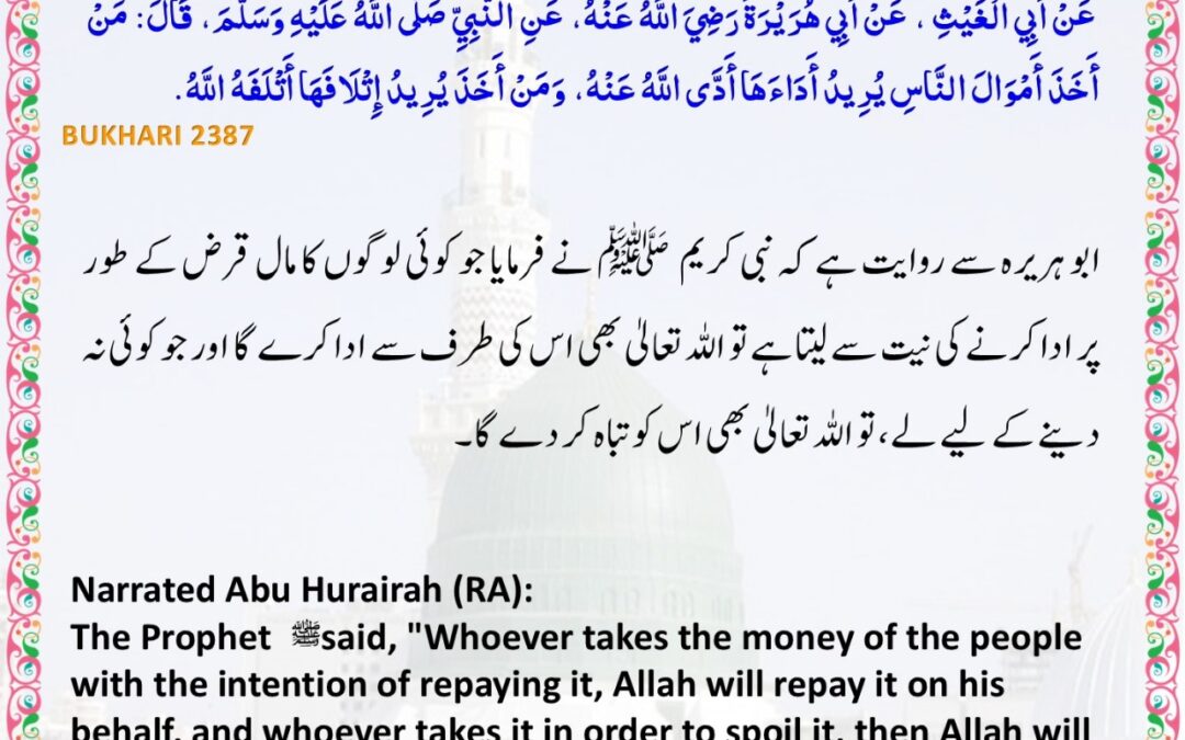 Sahih Bukhari – 2387