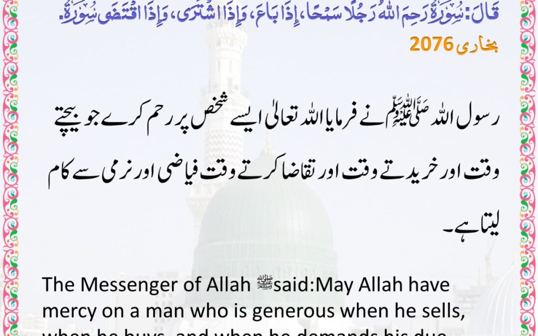 Sahih Bukhari – 2076