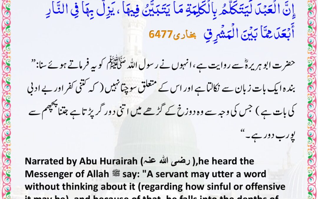 Sahih Bukhari – 6477