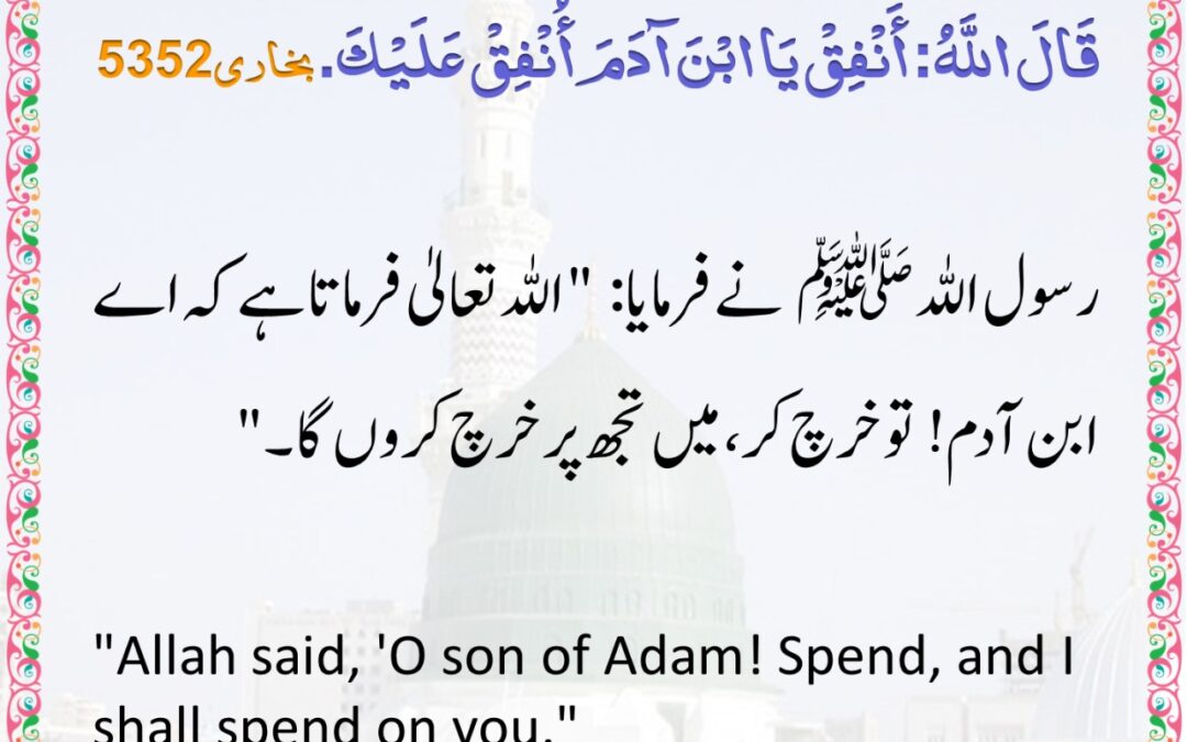 Sahih Bukhari – 5352