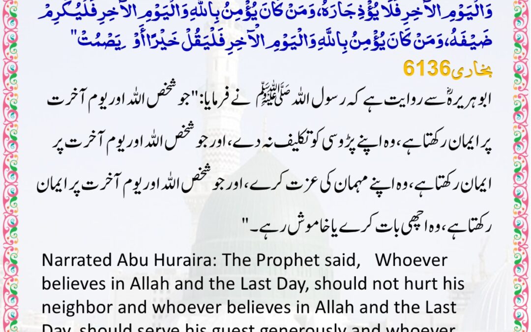 Sahih Bukhari – 6136