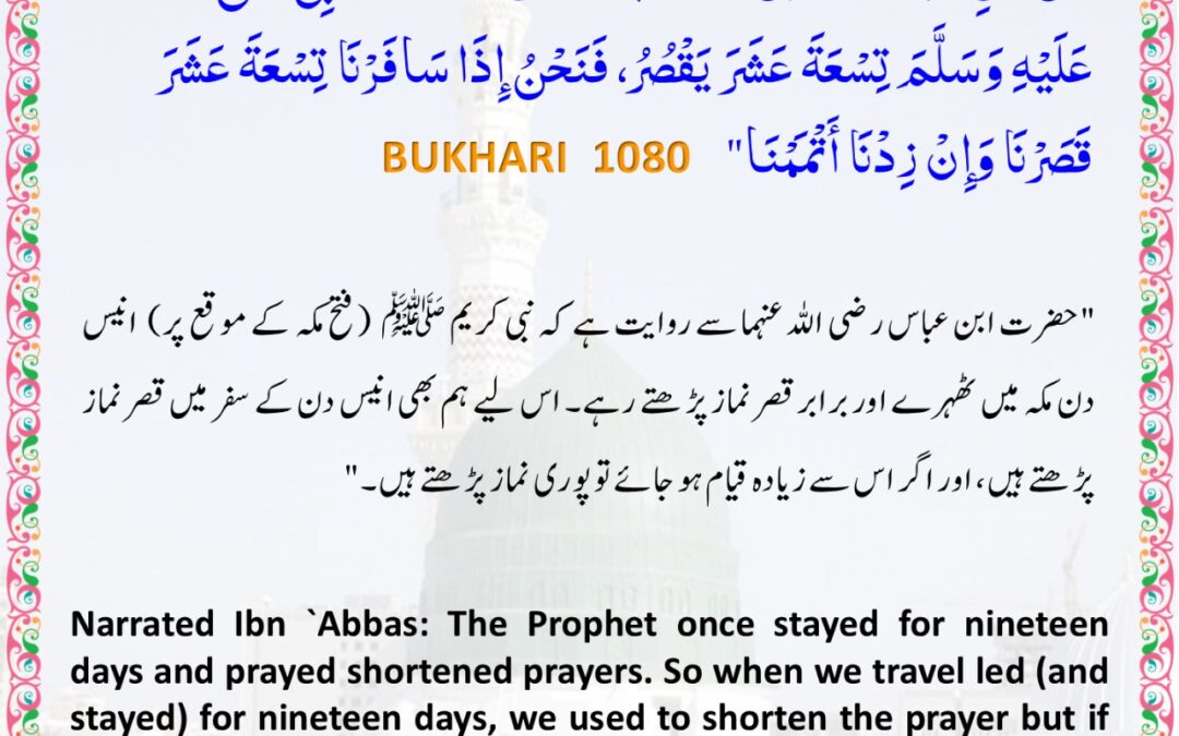 Sahih Bukhari – 1080