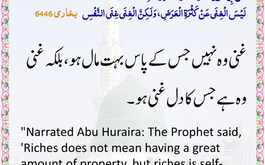 Sahih Bukhari – 6446