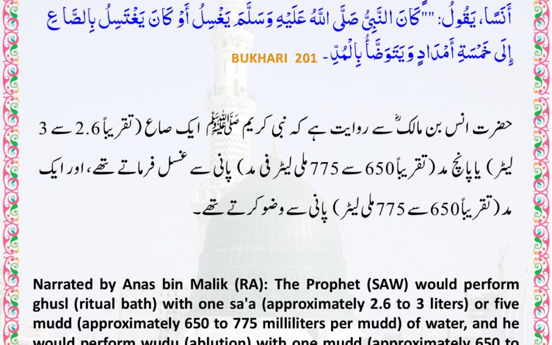 Sahih Bukhari – 201