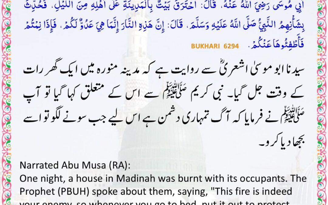 Sahih Bukhari – 6294