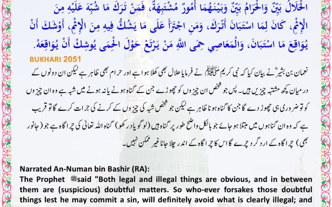 Sahih Bukhari – 2051