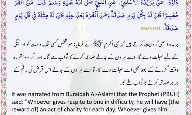 Sunan Ibn Majah – 2418