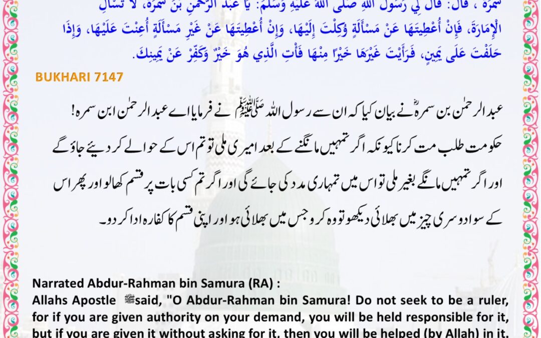 Sahih Bukhari – 7147